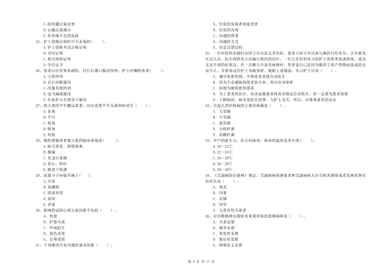 2019年护士职业资格证考试《专业实务》全真模拟考试试题 含答案.doc_第3页