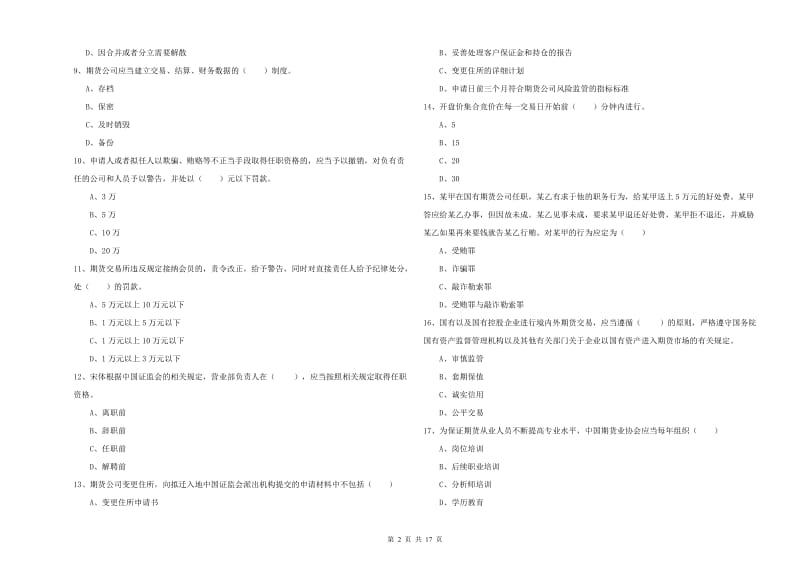 2019年期货从业资格证《期货基础知识》综合检测试卷C卷 附答案.doc_第2页