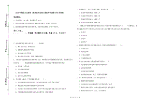 2019年期貨從業(yè)資格《期貨法律法規(guī)》模擬考試試卷B卷 附答案.doc