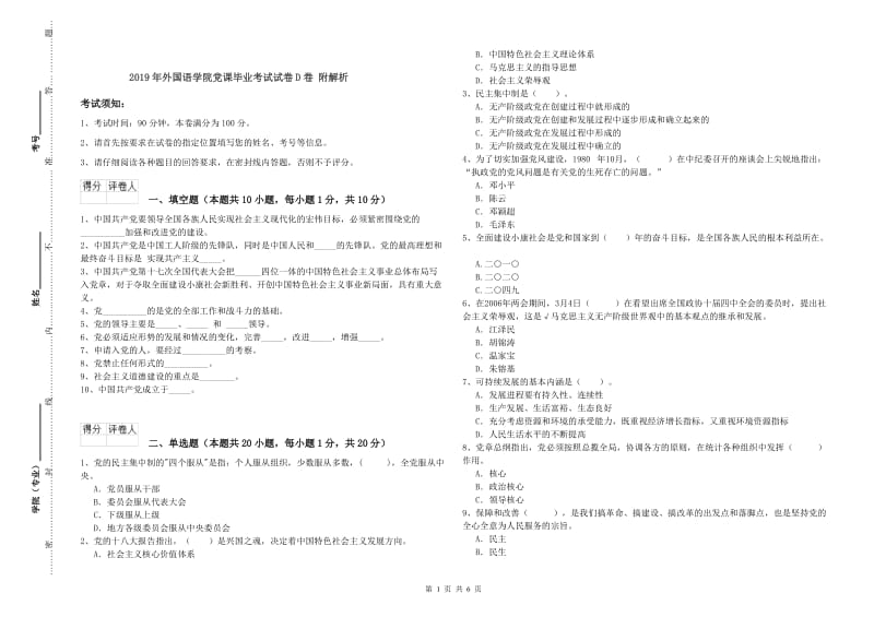 2019年外国语学院党课毕业考试试卷D卷 附解析.doc_第1页