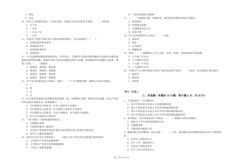 2019年外国语学院党课毕业考试试卷D卷 附解析.doc_第2页