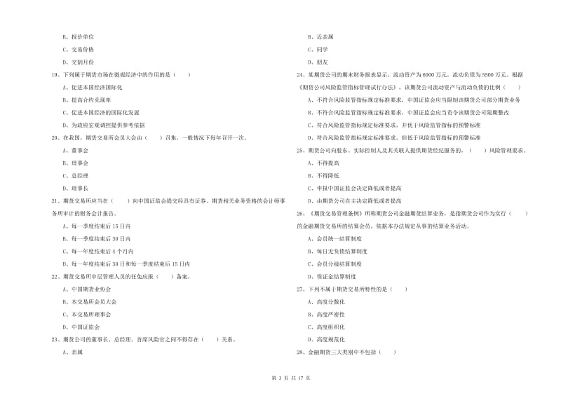 2019年期货从业资格考试《期货基础知识》题库练习试题A卷 附解析.doc_第3页