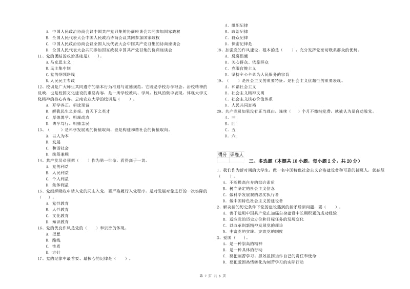 2019年国企单位党课毕业考试试卷B卷 附解析.doc_第2页