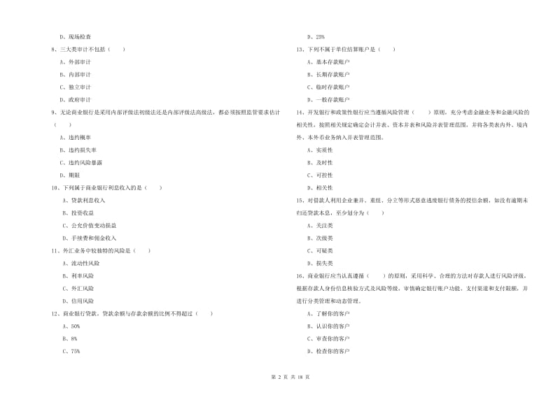 2019年初级银行从业资格证《银行管理》真题模拟试题B卷 附答案.doc_第2页