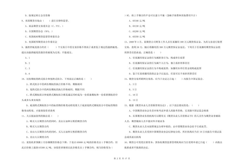 2019年期货从业资格考试《期货基础知识》自我检测试卷C卷 含答案.doc_第2页