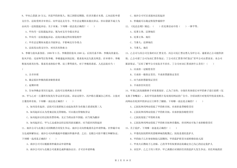 2019年司法考试（试卷三）综合练习试卷C卷.doc_第2页