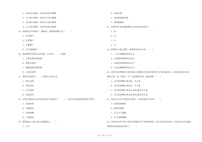 2019年期货从业资格考试《期货投资分析》真题练习试题C卷 附答案.doc_第3页