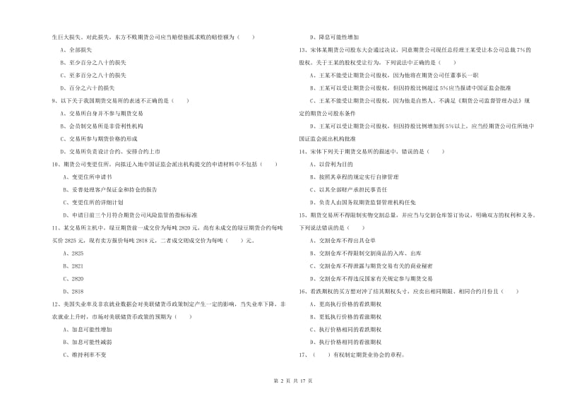 2019年期货从业资格证《期货基础知识》提升训练试题D卷.doc_第2页