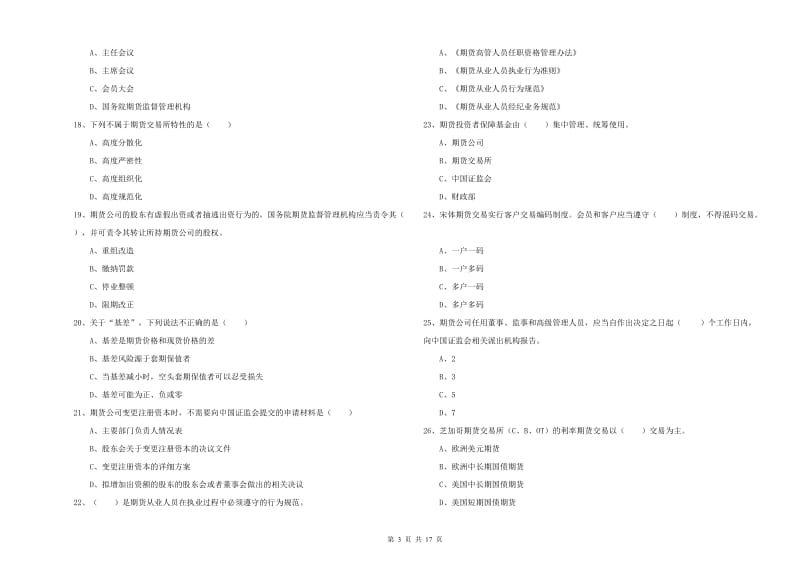 2019年期货从业资格证《期货基础知识》提升训练试题D卷.doc_第3页