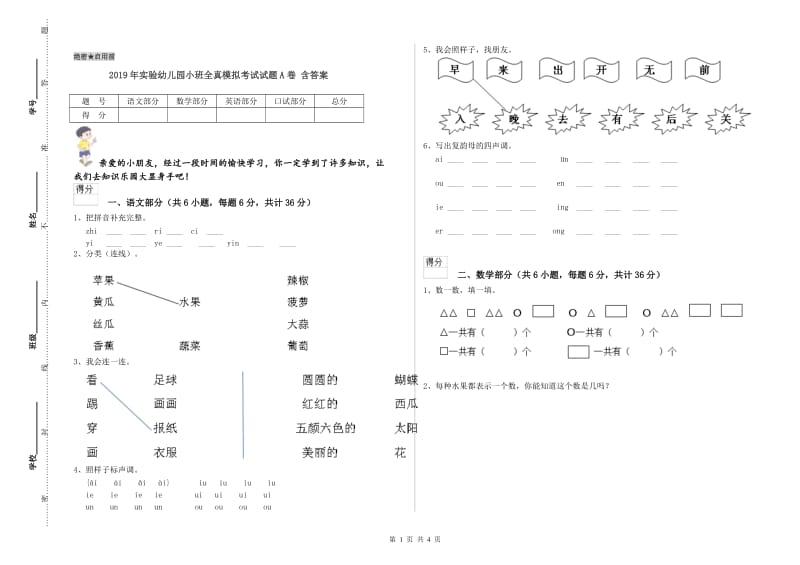 2019年实验幼儿园小班全真模拟考试试题A卷 含答案.doc_第1页