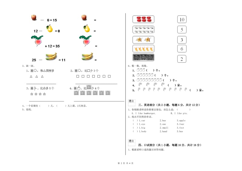 2019年实验幼儿园小班全真模拟考试试题A卷 含答案.doc_第2页