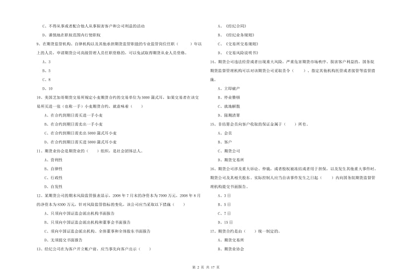 2019年期货从业资格考试《期货基础知识》能力提升试卷B卷.doc_第2页