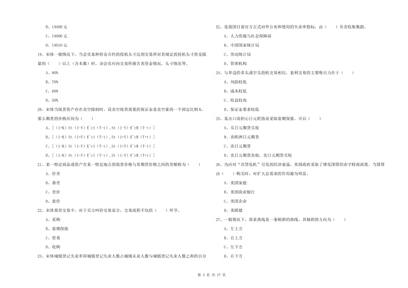 2019年期货从业资格考试《期货投资分析》提升训练试题D卷.doc_第3页