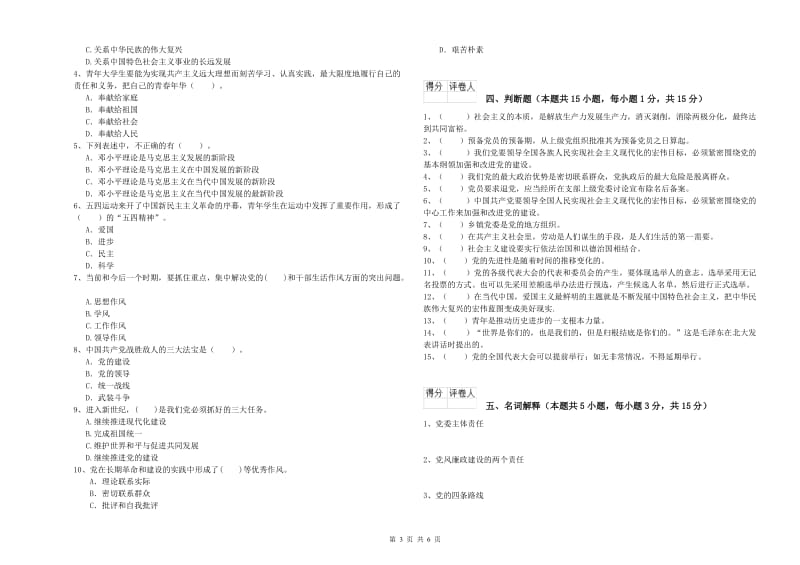 2019年师范大学党课考试试卷A卷 含答案.doc_第3页