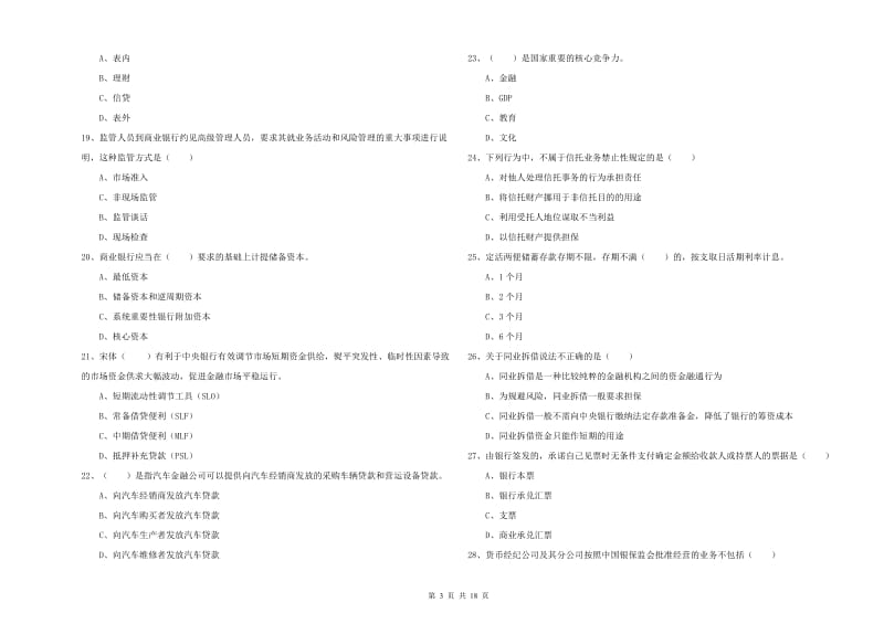 2019年初级银行从业资格考试《银行管理》考前检测试卷D卷 附答案.doc_第3页