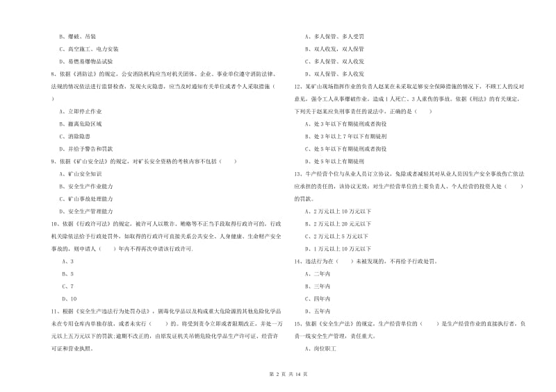 2019年安全工程师考试《安全生产法及相关法律知识》模拟试题C卷 附答案.doc_第2页