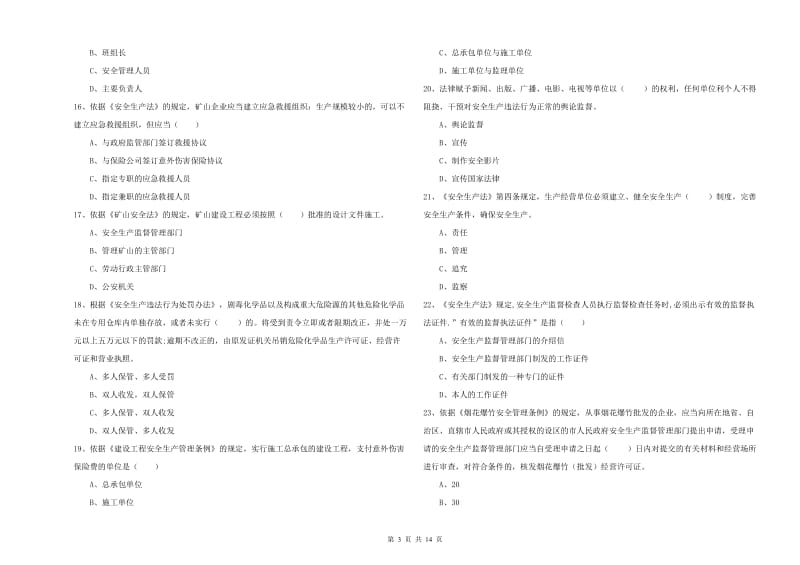 2019年安全工程师考试《安全生产法及相关法律知识》模拟试题C卷 附答案.doc_第3页