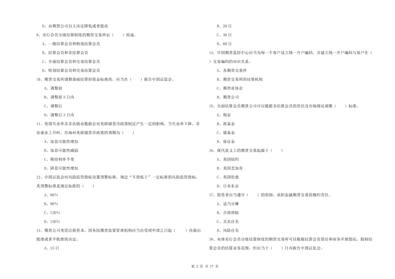 2019年期货从业资格考试《期货基础知识》考前冲刺试题 附答案.doc_第2页