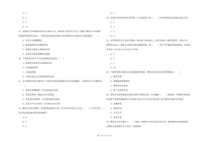 2019年期货从业资格考试《期货基础知识》考前冲刺试题 附答案.doc_第3页