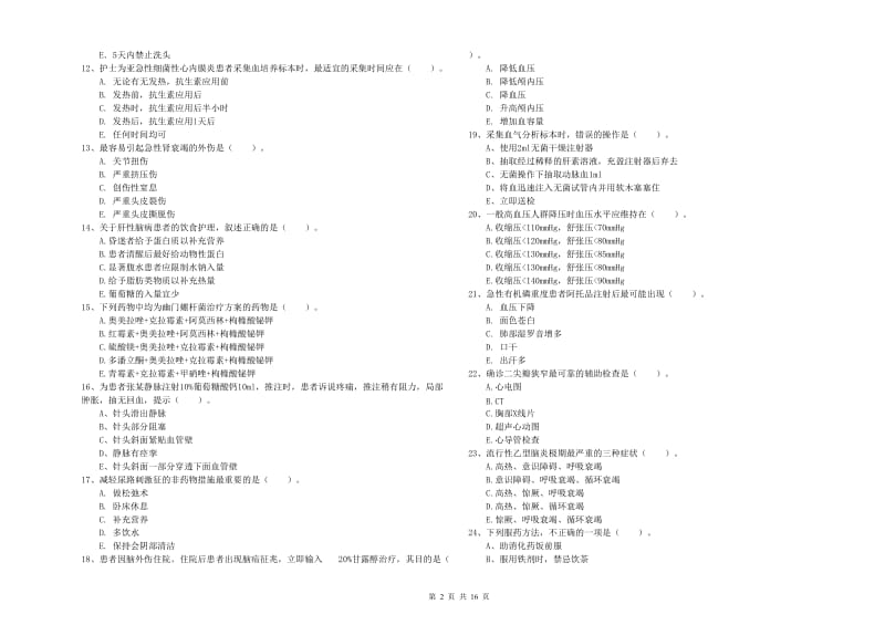 2019年护士职业资格证考试《实践能力》过关练习试卷A卷 附答案.doc_第2页