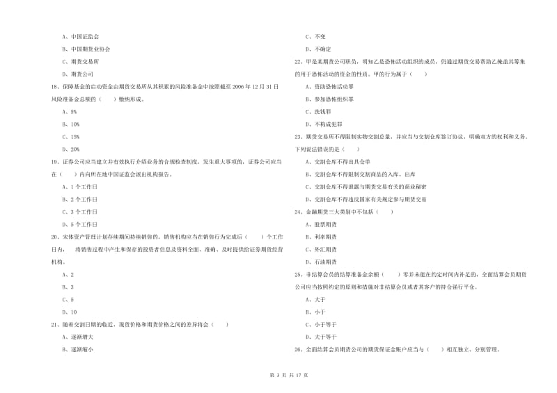 2019年期货从业资格证《期货基础知识》模拟试题D卷 附答案.doc_第3页