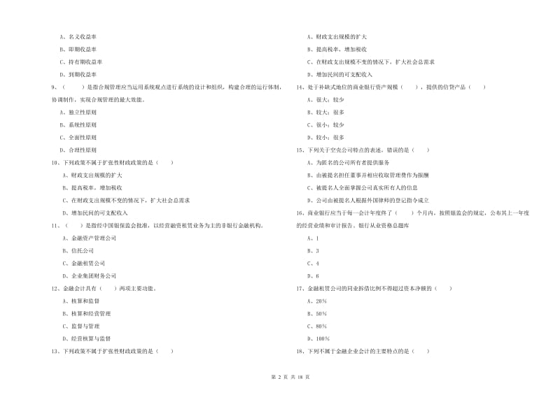 2019年初级银行从业资格考试《银行管理》自我检测试题D卷 附解析.doc_第2页