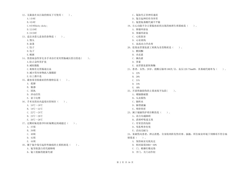 2019年护士职业资格证《专业实务》强化训练试题A卷 附解析.doc_第2页