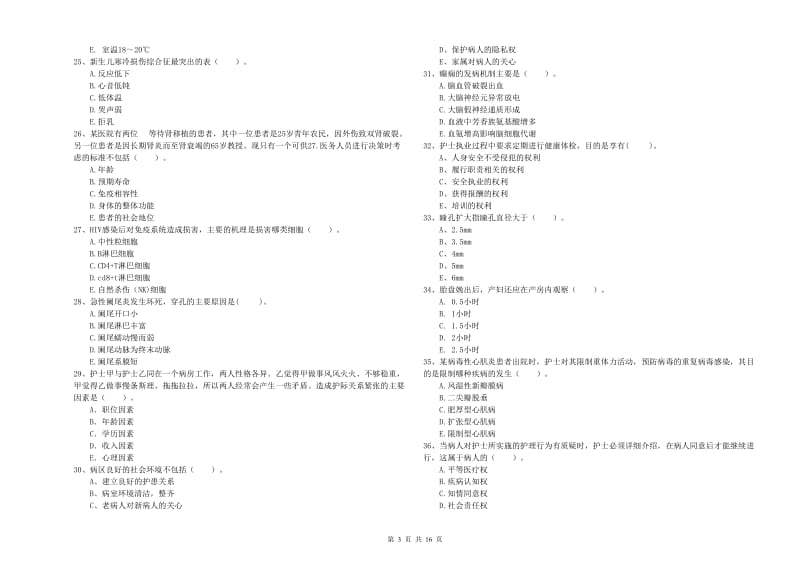 2019年护士职业资格证《专业实务》强化训练试题A卷 附解析.doc_第3页