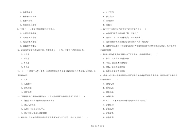 2019年初级银行从业资格考试《银行管理》全真模拟试题C卷.doc_第2页