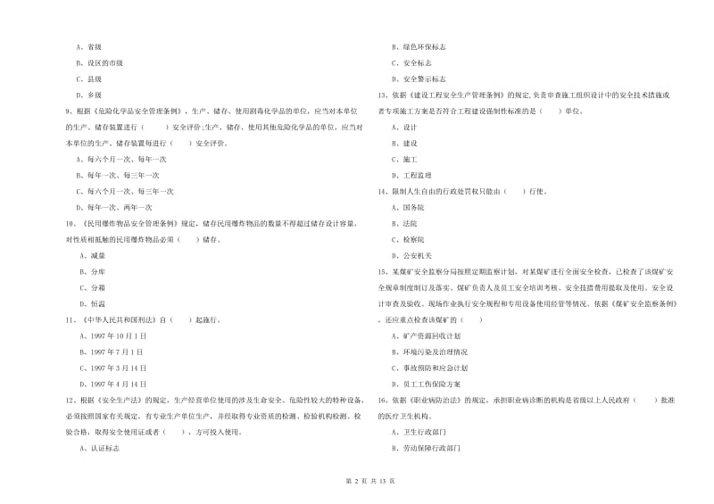 2019年安全工程师《安全生产法及相关法律知识》全真模拟考试试题B卷.doc_第2页