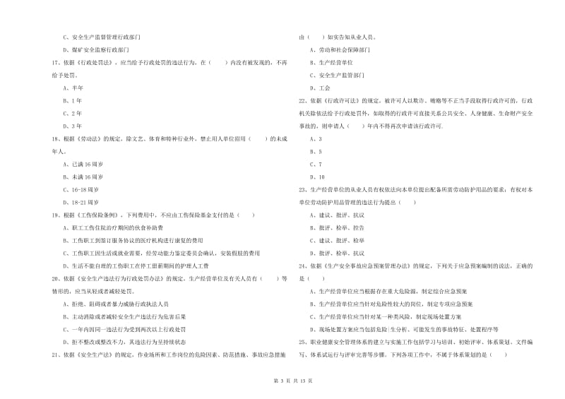 2019年安全工程师《安全生产法及相关法律知识》全真模拟考试试题B卷.doc_第3页