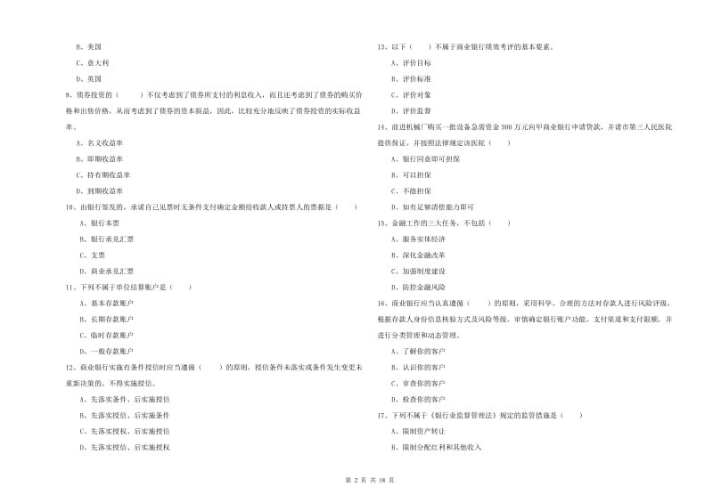 2019年初级银行从业考试《银行管理》自我检测试卷A卷 含答案.doc_第2页