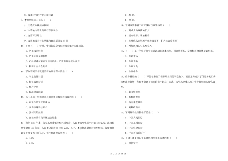 2019年初级银行从业资格考试《银行管理》能力提升试卷D卷 附答案.doc_第2页