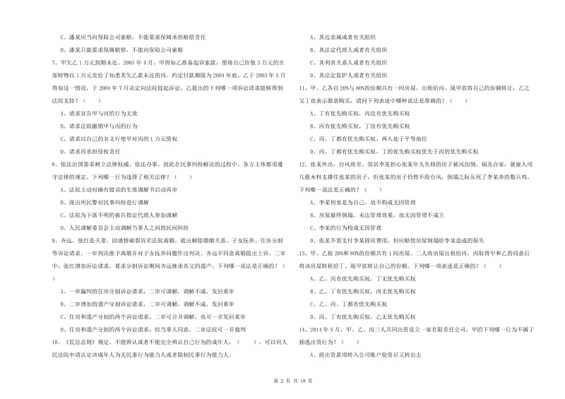 2019年国家司法考试（试卷三）模拟试题C卷 附解析.doc_第2页