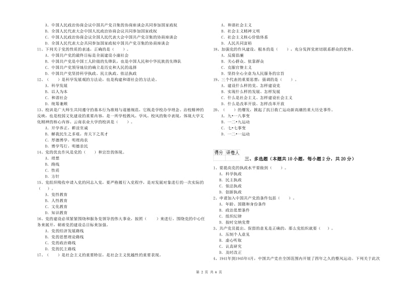 2019年历史系党校毕业考试试卷D卷 含答案.doc_第2页