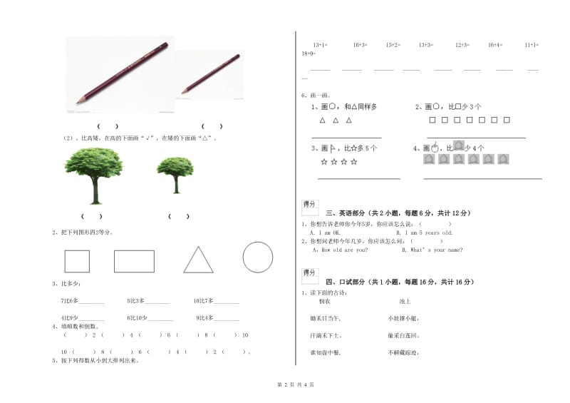 2019年实验幼儿园小班全真模拟考试试题B卷 附答案.doc_第2页