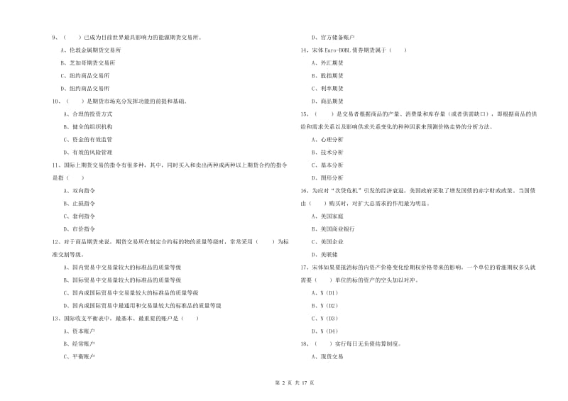 2019年期货从业资格证《期货投资分析》能力测试试题A卷 附答案.doc_第2页