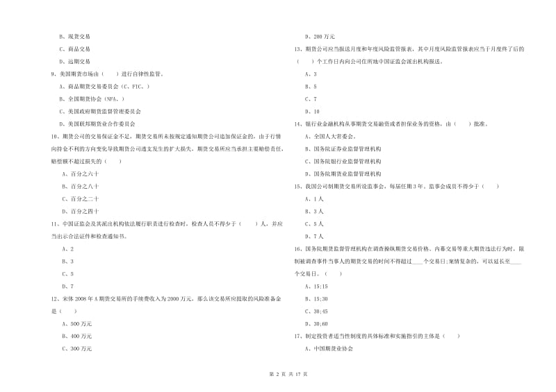 2019年期货从业资格《期货基础知识》每日一练试卷A卷 附解析.doc_第2页