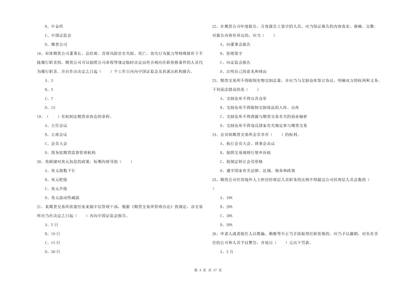 2019年期货从业资格《期货基础知识》每日一练试卷A卷 附解析.doc_第3页