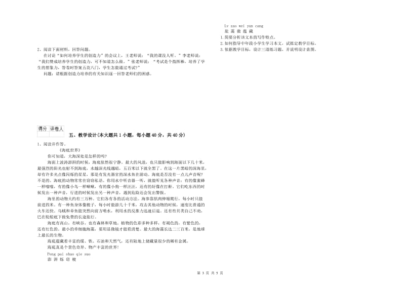 2019年小学教师资格证《教育教学知识与能力》过关练习试题C卷.doc_第3页