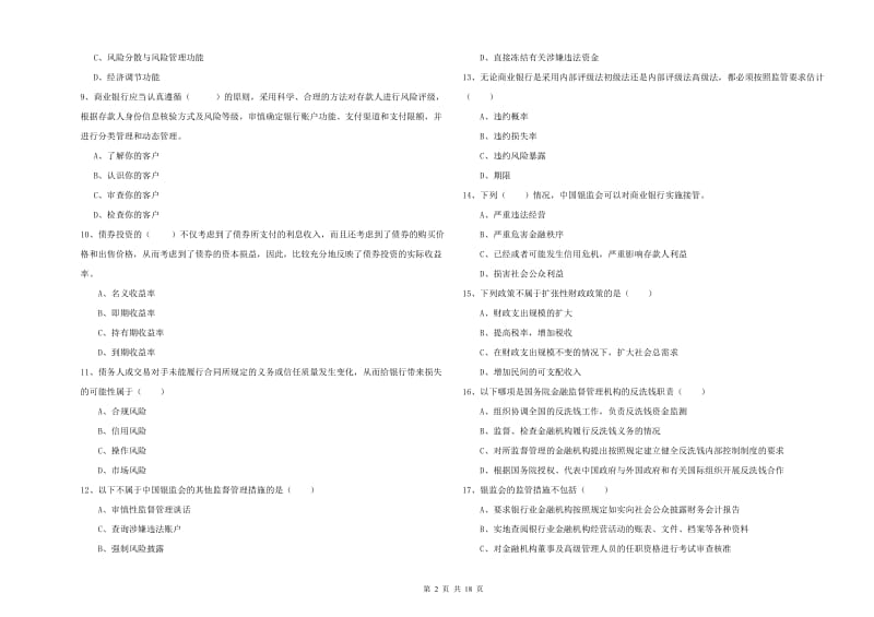 2019年初级银行从业资格证《银行管理》自我检测试卷C卷.doc_第2页