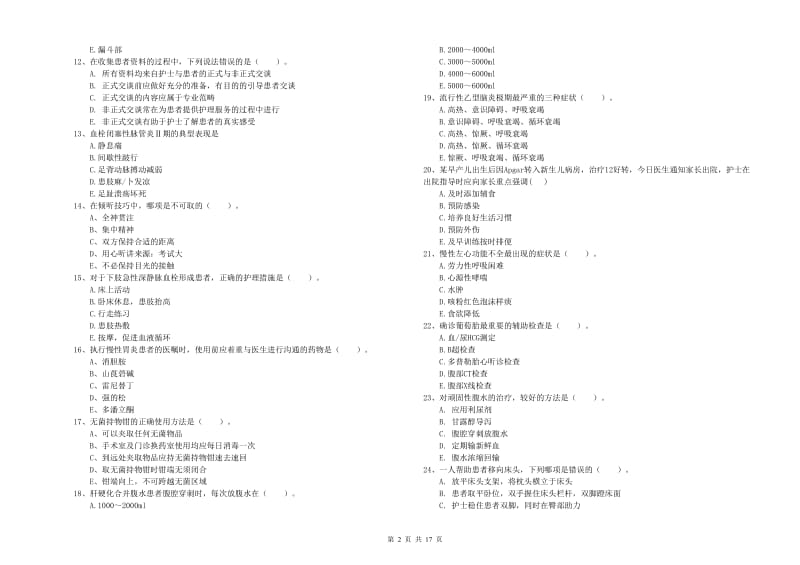 2019年护士职业资格考试《实践能力》考前冲刺试题C卷 附解析.doc_第2页