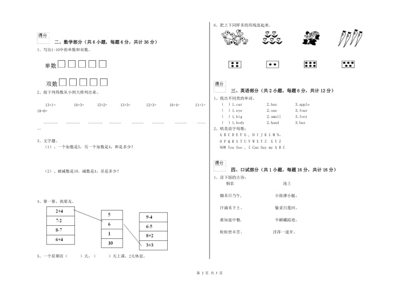 2019年实验幼儿园大班能力提升试卷D卷 附解析.doc_第2页