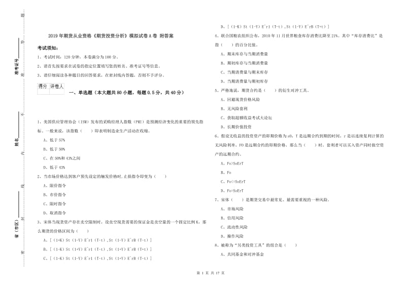 2019年期货从业资格《期货投资分析》模拟试卷A卷 附答案.doc_第1页