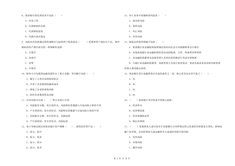 2019年初级银行从业考试《银行管理》能力提升试卷 含答案.doc_第2页