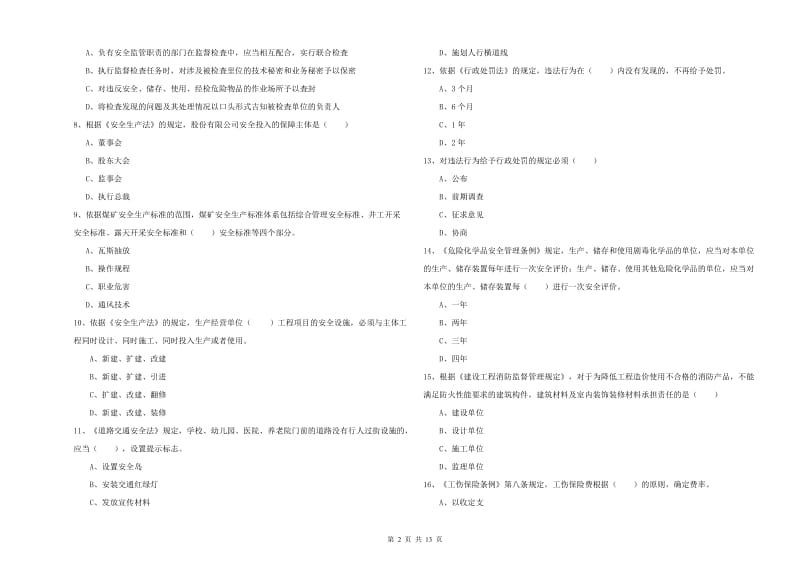 2019年安全工程师考试《安全生产法及相关法律知识》题库检测试卷C卷 含答案.doc_第2页