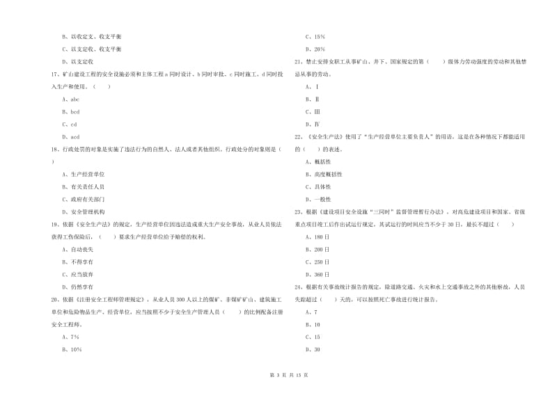 2019年安全工程师考试《安全生产法及相关法律知识》题库检测试卷C卷 含答案.doc_第3页