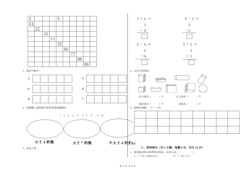 2019年实验幼儿园小班开学检测试卷B卷 含答案.doc_第2页