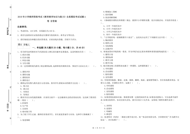 2019年小学教师资格考试《教育教学知识与能力》全真模拟考试试题A卷 含答案.doc_第1页