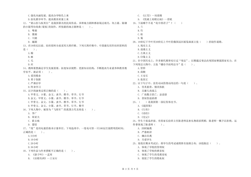2019年小学教师资格证考试《综合素质（小学）》能力测试试题 含答案.doc_第2页